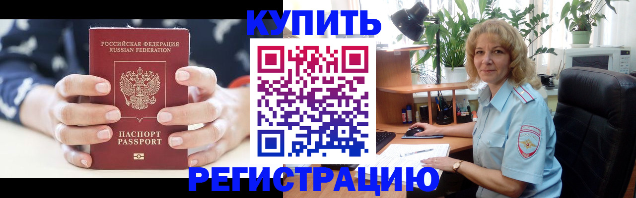 купить прописку в Тюменской области